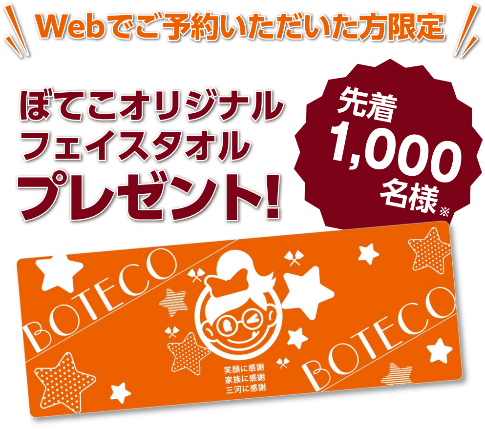 新店OPEN記念 ぼてこちゃんTシャツ プレゼント!